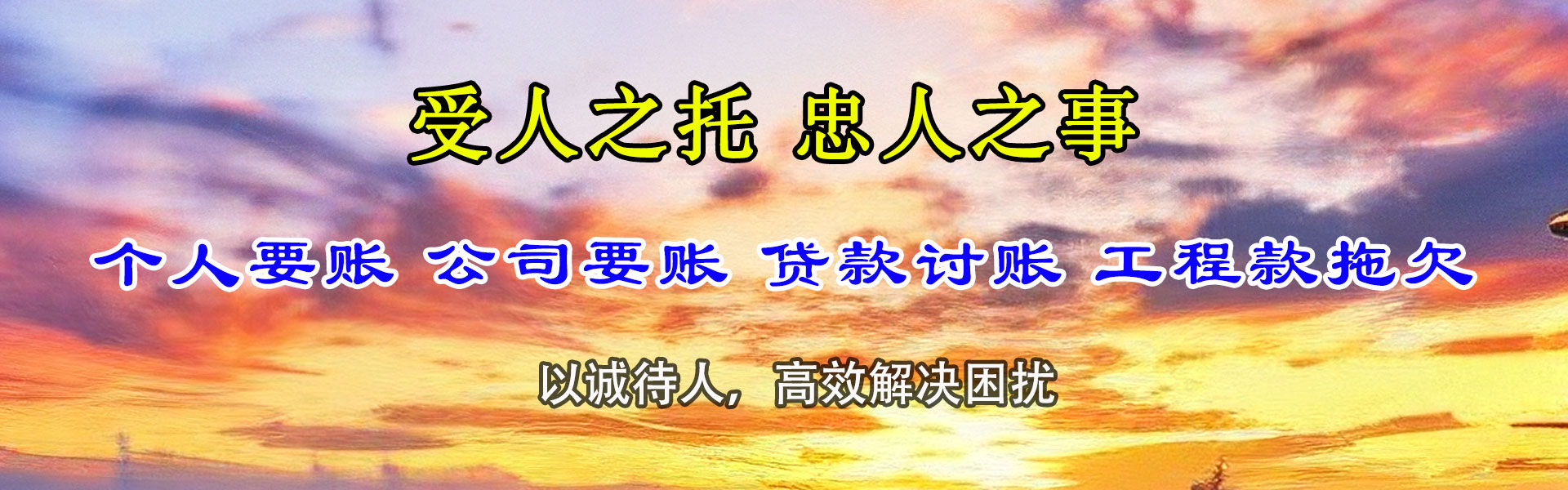 宁阳收账公司